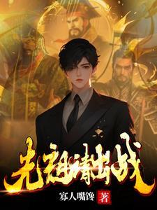最新先祖任务