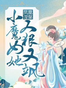 凤凰涅槃的有哪些