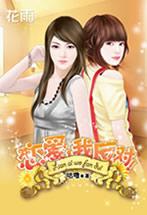 谈恋爱反感