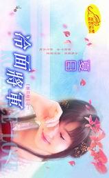 冷面将军独宠王妃
