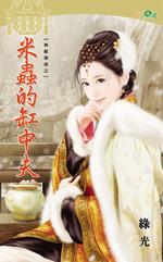米虫的米缸