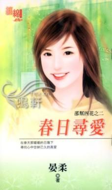 春日寻芳阅读答案