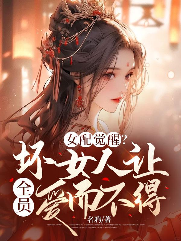 女配觉醒什么意思