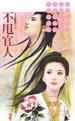 不甩人什么意思