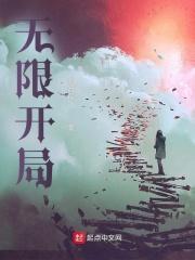 无限开局自选伴魂奇物 流浪的今天
