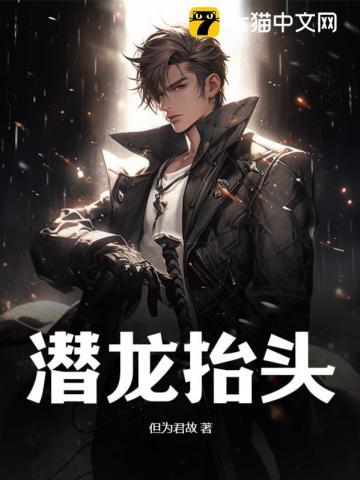 潜龙怎么念