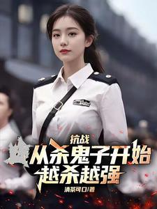 抗战之杀鬼子爆
