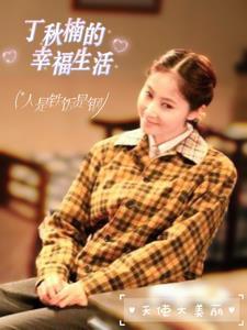 我在60年代当女主