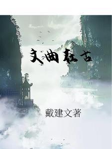 文曲的曲是什么意思