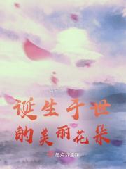 什么叫诞生花