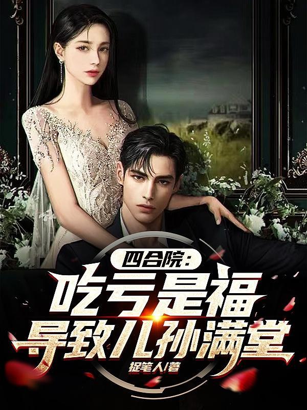 四合院全家福