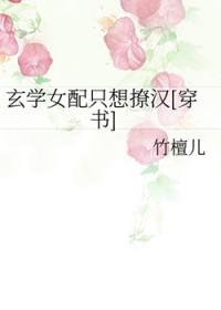 (快穿)玄学女配