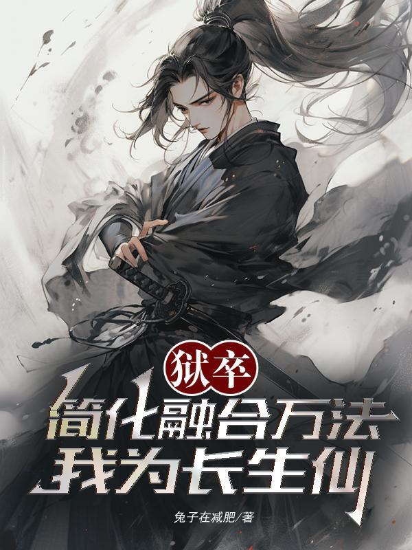 狱卒囚车天牢