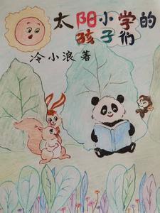 孩子们是妈妈的太阳