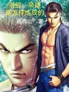 港宗枭雄