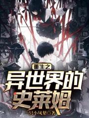 转生异世界史莱姆
