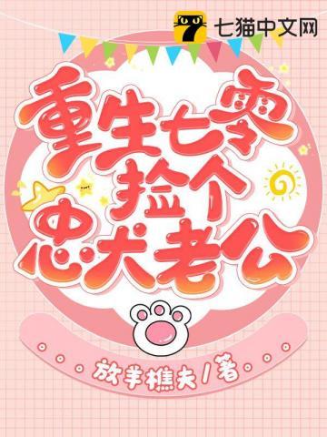 重生七十年代之捡了个小媳妇