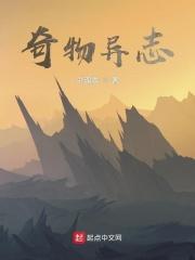 奇闻奇物