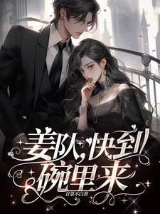 快到碗里来gl
