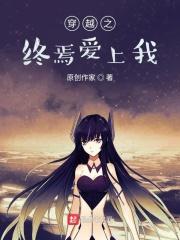 穿越女帝爱上我