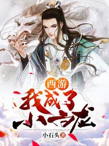 小白龙