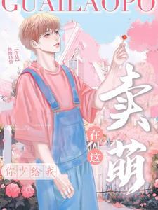 破产后我和大佬网恋了作者苏词里
