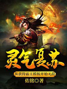 灵气复苏最强霸体