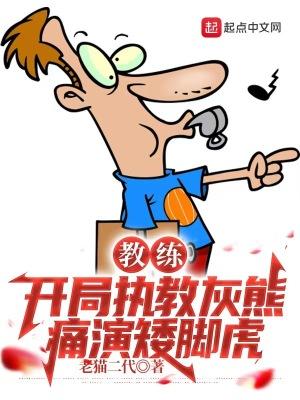 痛演矮脚虎作者