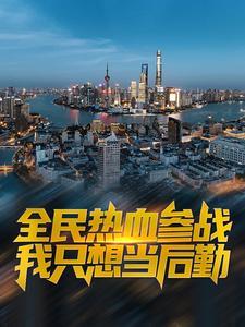 全民热血攻略