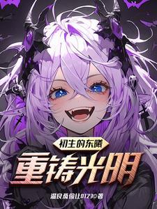 血族开局攻略
