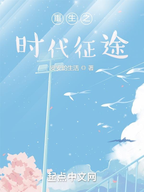 重生之时代巨擘