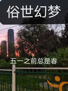 俗世呀歌词是什么意思
