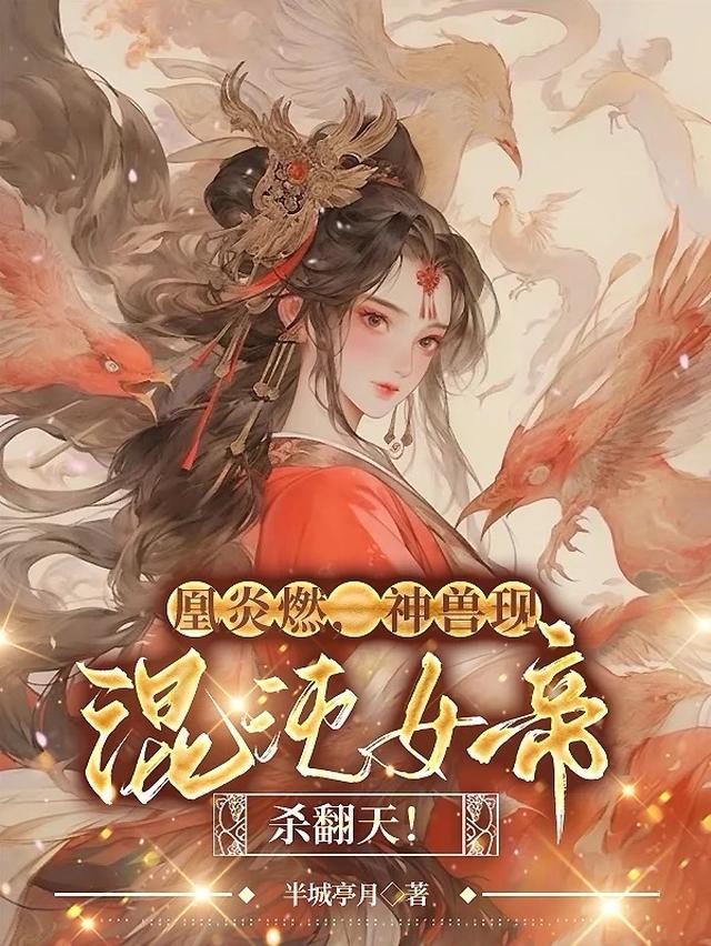 凰炎国皇族