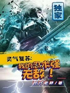 灵气复苏我的武技无上限