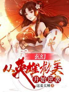 开局英雄救美的都市