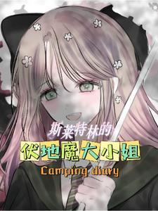 斯莱特林的魔咒王子百度百科