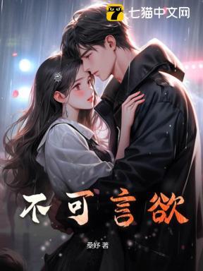 不可言欲短剧