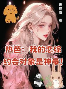 热恋我晋江文学城