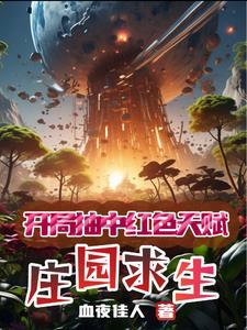 庄园里面