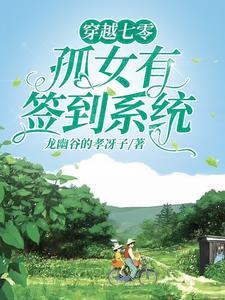 穿越七零当女主