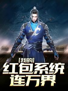红包系统林凡