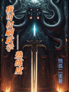 武技掌握等级