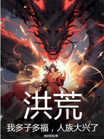 人族大兴了!免费
