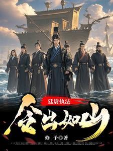 廷尉职能