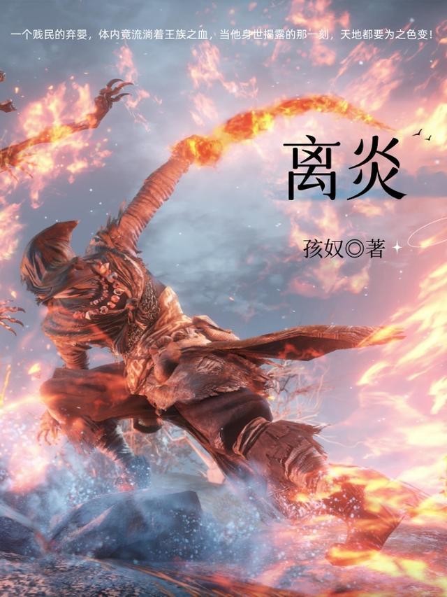 离炎对昭云的思念