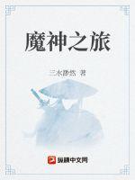 镇世武神最新章节列表