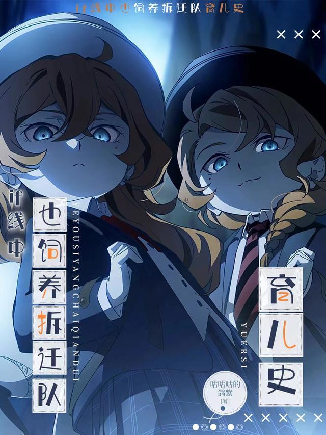 if线中原中也穿越原著