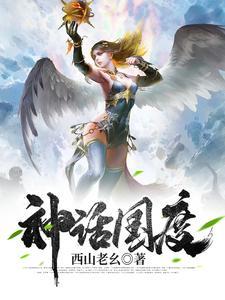 神话帝国游戏