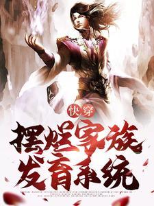 快穿之开宗立