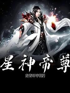 星云神帝